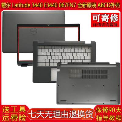 适用Latitude E3440 067FN7 0JW78G 0JPX35外壳A壳B壳D壳后盖