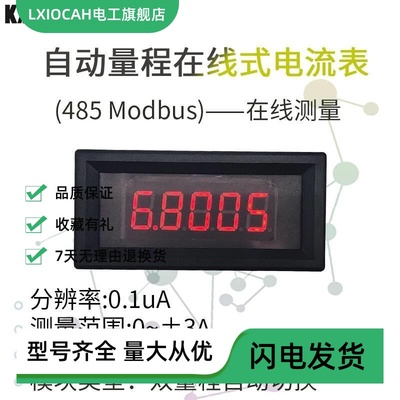 低功耗测量1uA-3A电流分析仪自动档毫安微安5位表老化在线485通讯