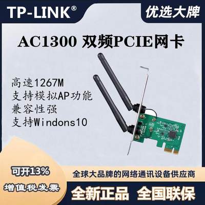 TP-LINK TL-WDN6280 PCI-E双频无线网卡 高速650M台式机电脑主机