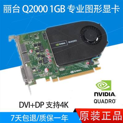 ro K600 Q2000 1G Q6000专业图形显卡CAD绘图模具设计PS