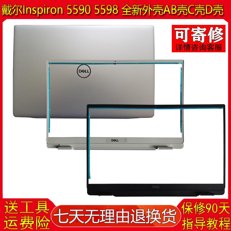 适用inspiron 5590外壳A壳B壳屏幕后盖0WWD75 039T35 0DV7T7