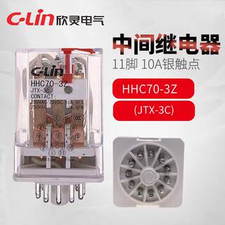 欣灵中间继电器HHC70-3Z(JTX-3C)DC/AC220V/110V/36V/24V/12V/6V