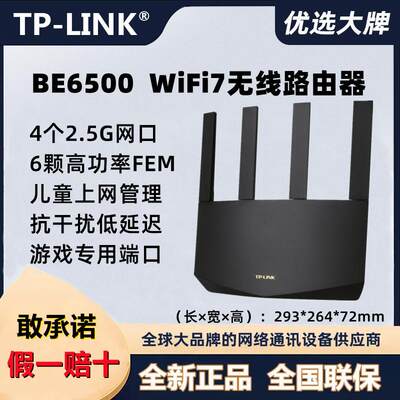 TPLINK 7DR6560易展版2.5G双频WIFI7路由器BE6500游戏端口7DR7280