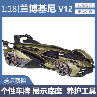 美驰图原厂1:18兰博基尼V12概念跑车仿真合金汽车模型收藏摆件 比