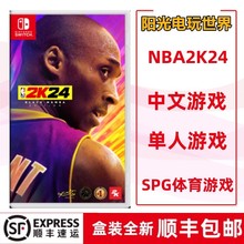 现货 顺丰包邮 任天堂Switch游戏 NS NBA2K24 美国篮球2024中文