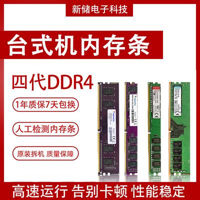 金土顿 四代 DDR4 4G 8G 2133 2400 2666 台式机内存