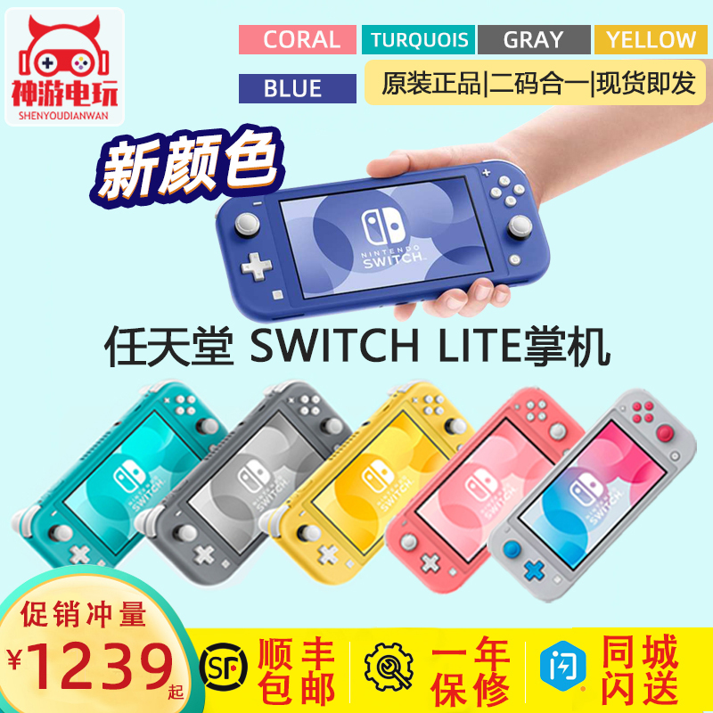 任天堂 NS Switch Lite mini NSL新款可携式迷你新主机掌机港版现货 电玩/配件/游戏/攻略 家用游戏机 原图主图