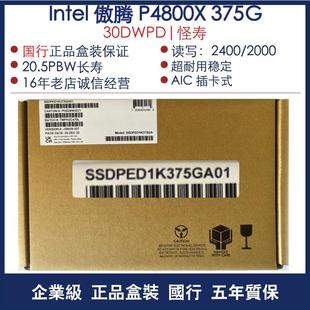 375G 英特尔 PCI P4800X AIC Intel 1.5T插卡式 固态硬盘 750G