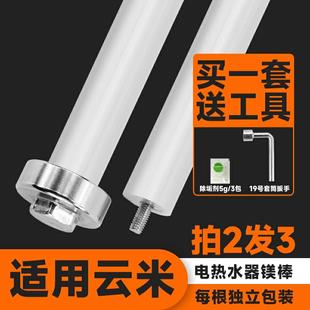 原厂配件 60升排污口除垢棒领惠原装 适用于云米电热水器镁棒40