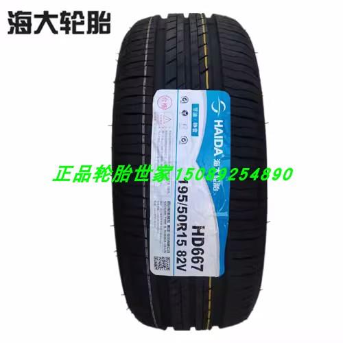 海大轮胎 195/50R15 82V适配沃尔沃A160宝来捷达小贵族 奔驰Smart