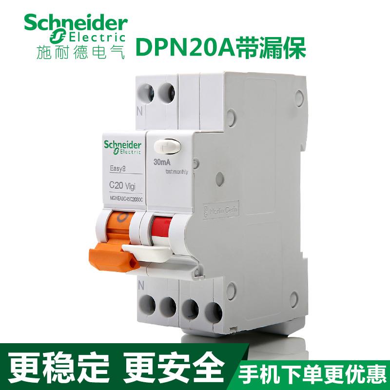 断路器 DPN20A漏电保护 E9空气开关 EA9C45C2030C家用空开 电子/电工 空气开关 原图主图