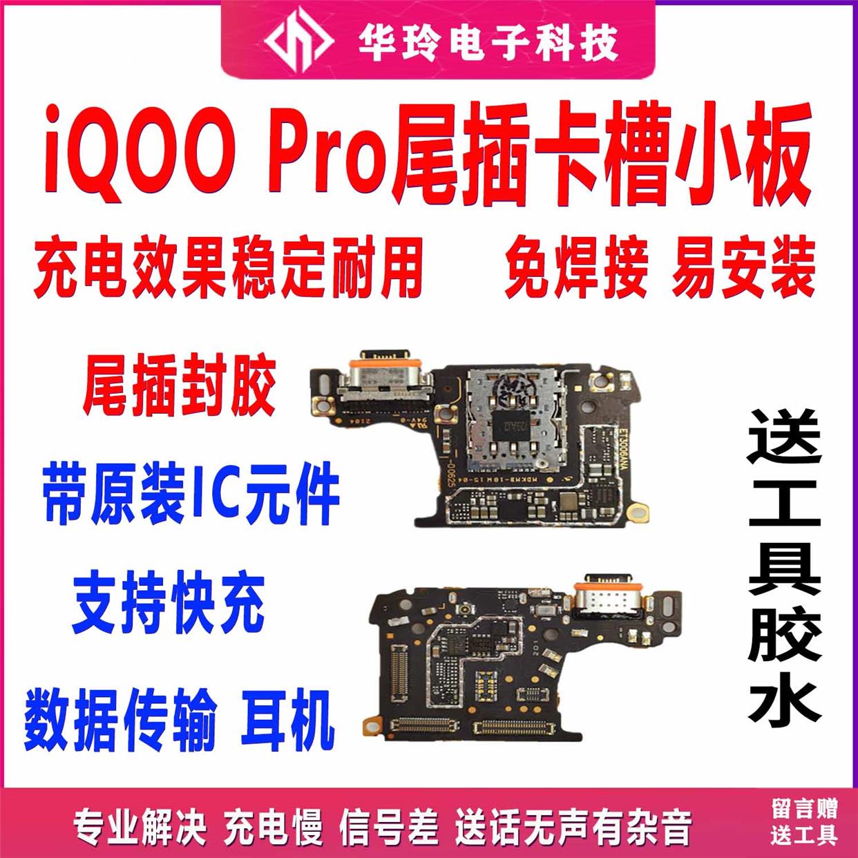 适用于vivo iQ00pro尾插小板iQOOPRO充电送话器话筒排线手机包邮