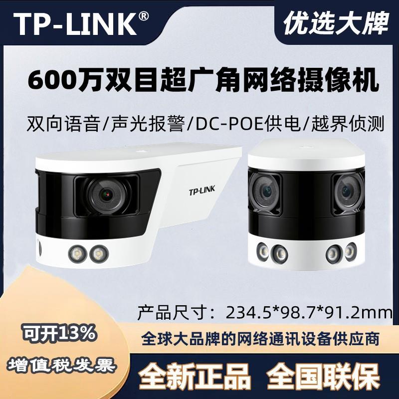 TPLINK IPC568VP-A4超广角169度600万像素POE插卡摄像头IPC588VP