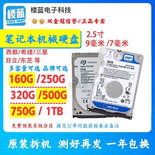 拆机160G笔记本硬盘2.5寸串口250 320 500gb 750机械硬盘1tb