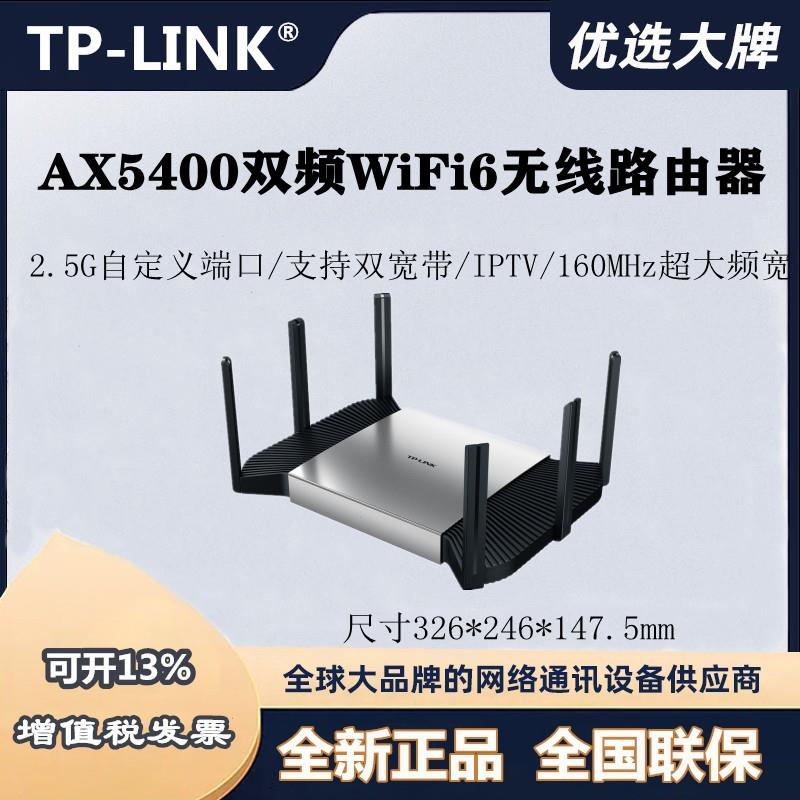 XDR5480易展Turbo版全新双频大户型千兆端口游戏路由器tp-link