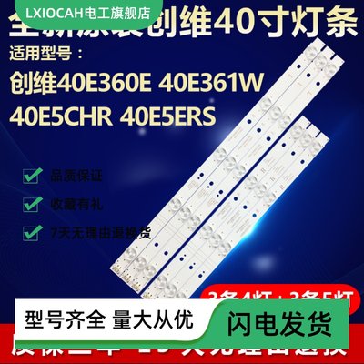 全新原装创维40E360E 40E361W 40E5CHR 40E5ERS液晶电视背光灯条