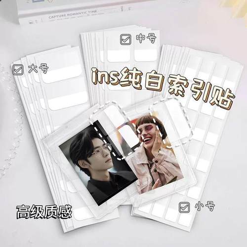ins白色索引标签出卡打包材料爱豆小卡标记贴小卡书签平价引导贴
