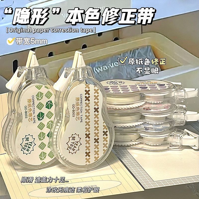 小红书同款隐形修正带防摔静音ins高颜值大容量学生专用护眼改正