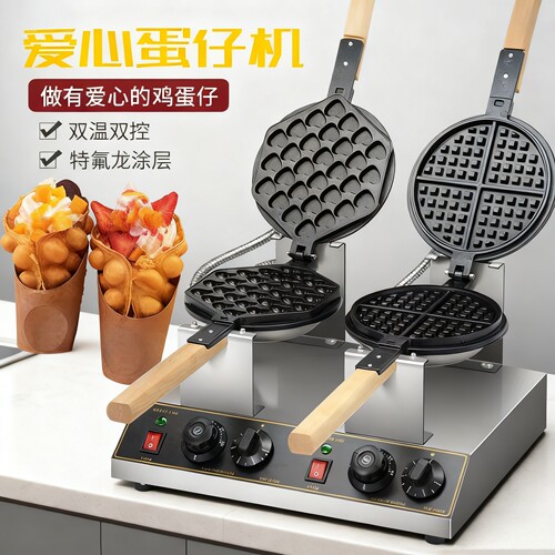 商用香港电热鸡蛋仔机双头QQ心形蛋仔机华夫饼机烤饼机鸡蛋饼机器