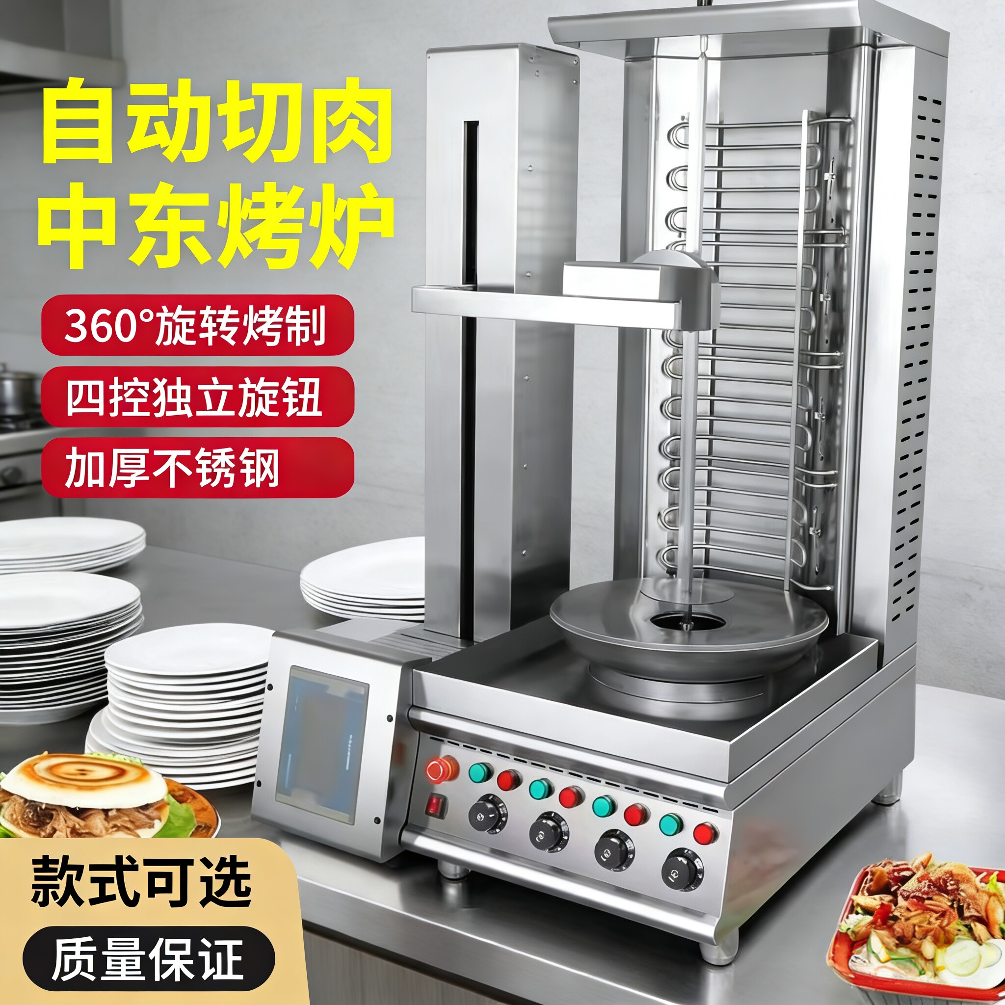 商用电热四控自动切肉烧烤炉中东烤肉机奥尔良鸡土耳其烤肉拌饭机