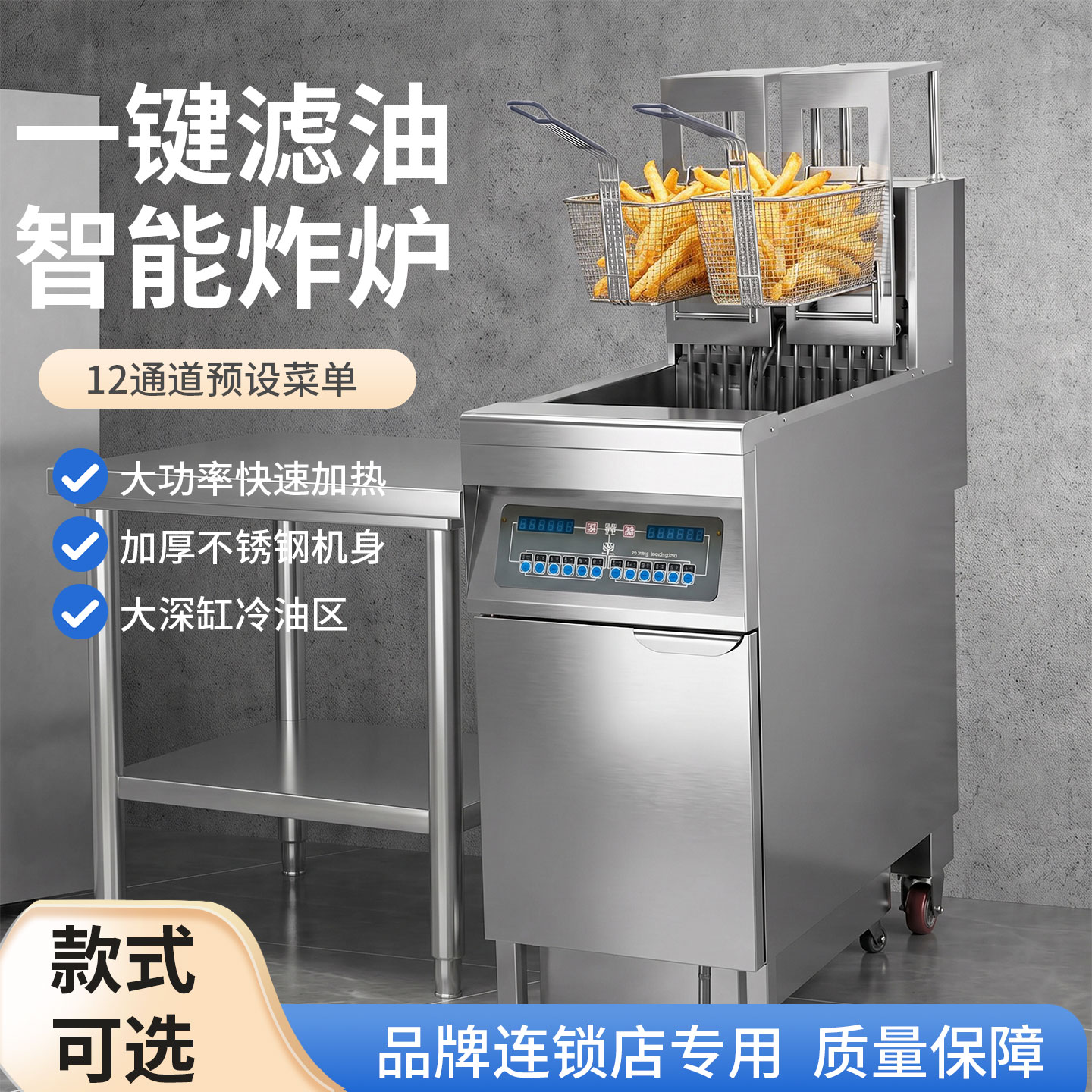 商用立式电脑智能版炸炉304不锈钢12组菜单设置自动滤油电热炸炉