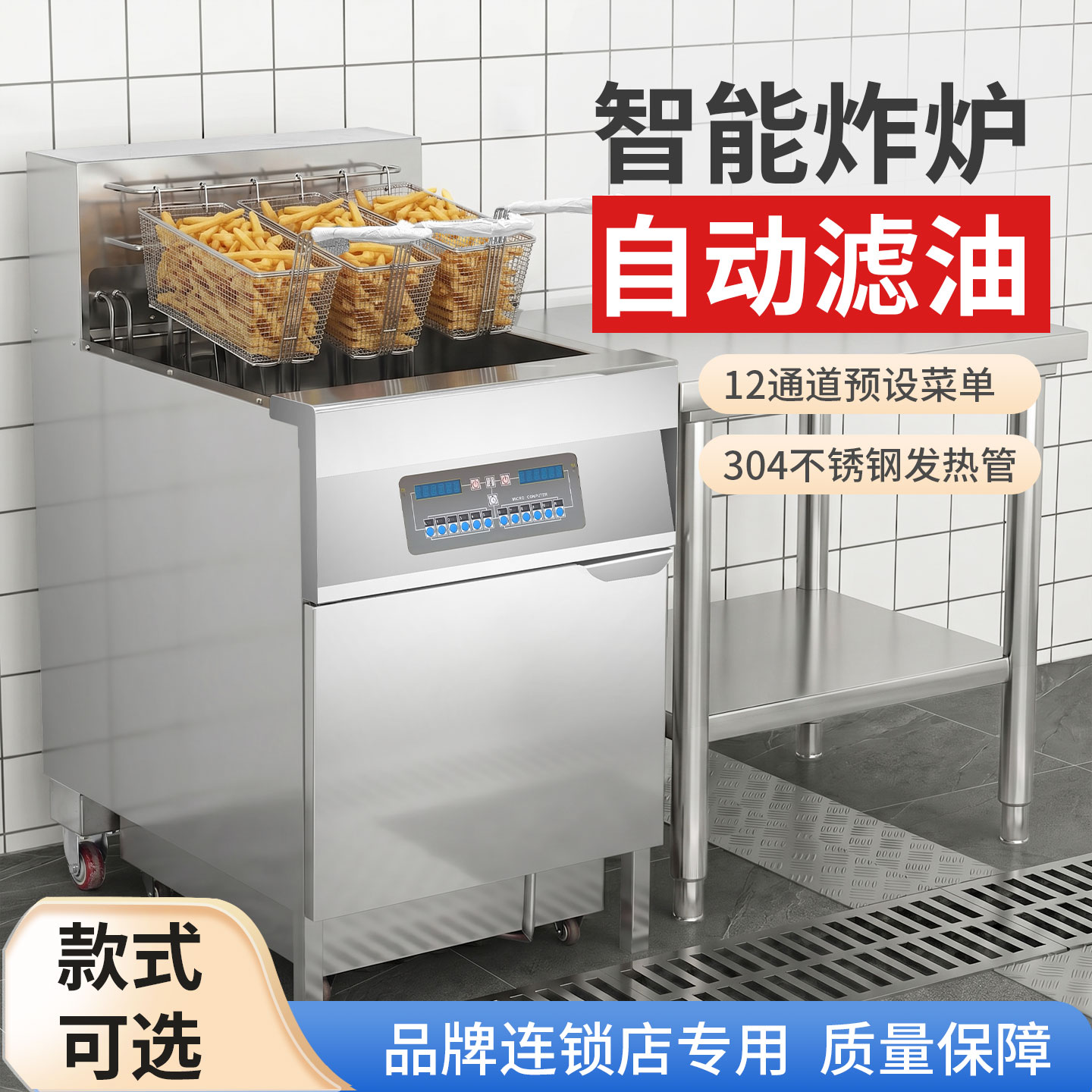 商用立式电脑智能版炸炉304不锈钢12组菜单设置自动滤油电热炸炉