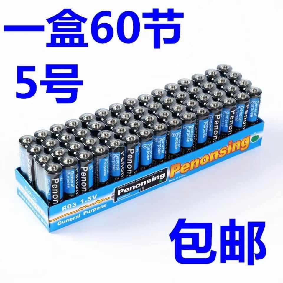 耐用碳性电池7号5号1.5V儿童玩具鼠标遥控器闹钟七号电池1盒60粒