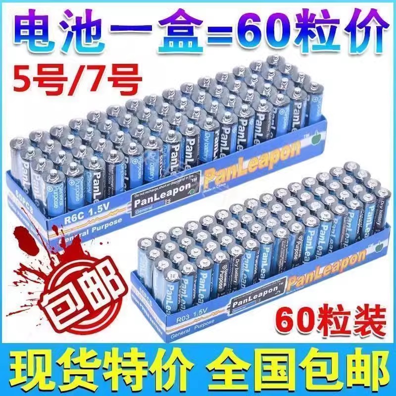 新款碳性电池7号5号1.5V儿童玩具鼠标遥控器闹钟七号电池1盒60粒