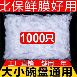 一次性保鲜膜食品保鲜防尘袋耐高温饭菜冰箱剩菜剩饭密封保鲜盖