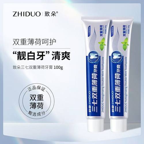 三七双重薄荷牙膏清火口臭牙龈