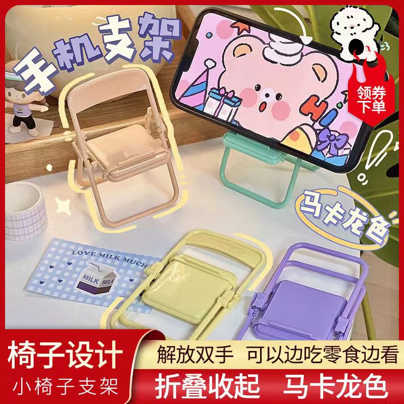 可爱小椅子手机支架创意便携折叠