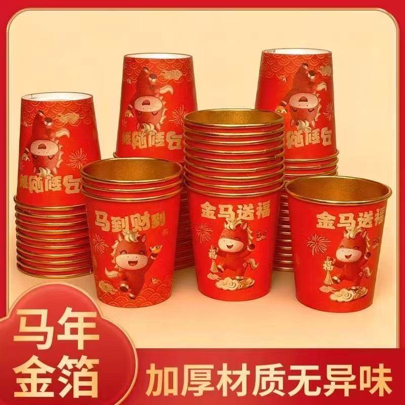 2026年新款马年金箔纸杯加厚材质无异味喜庆贺岁杯春节聚会用品