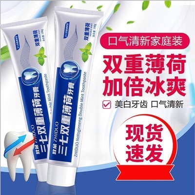三七双重薄荷牙膏清火口臭