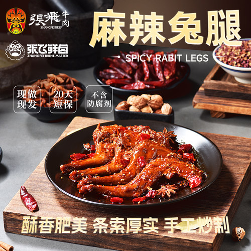 麻辣兔腿手撕兔退冷吃兔兔腿