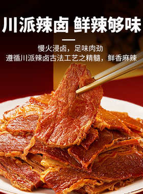 【张飞鲜卤】张飞牛肉四川阆中特产原切大刀酱卤/辣卤牛肉片100g