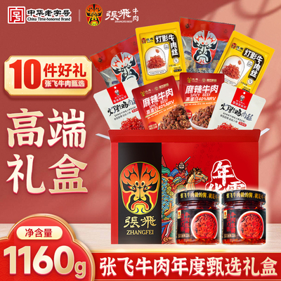 1160g十件珍礼零食礼盒
