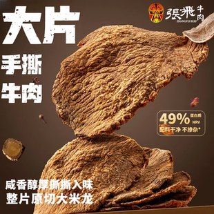 助威LVG 张飞大片手撕牛肉片高蛋白追剧休闲零食开袋即食320g