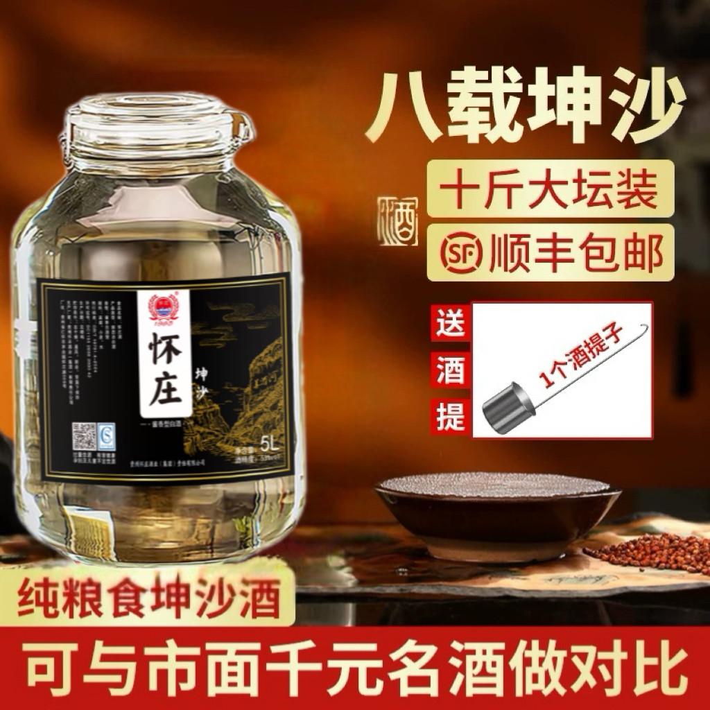 怀庄酒53度酱香型白酒贵州纯粮食坤沙10斤桶装高粱大曲散酒泡酒5L