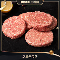 【美味天团直播专享】澳洲原切原味谷饲汉堡牛肉饼2000g