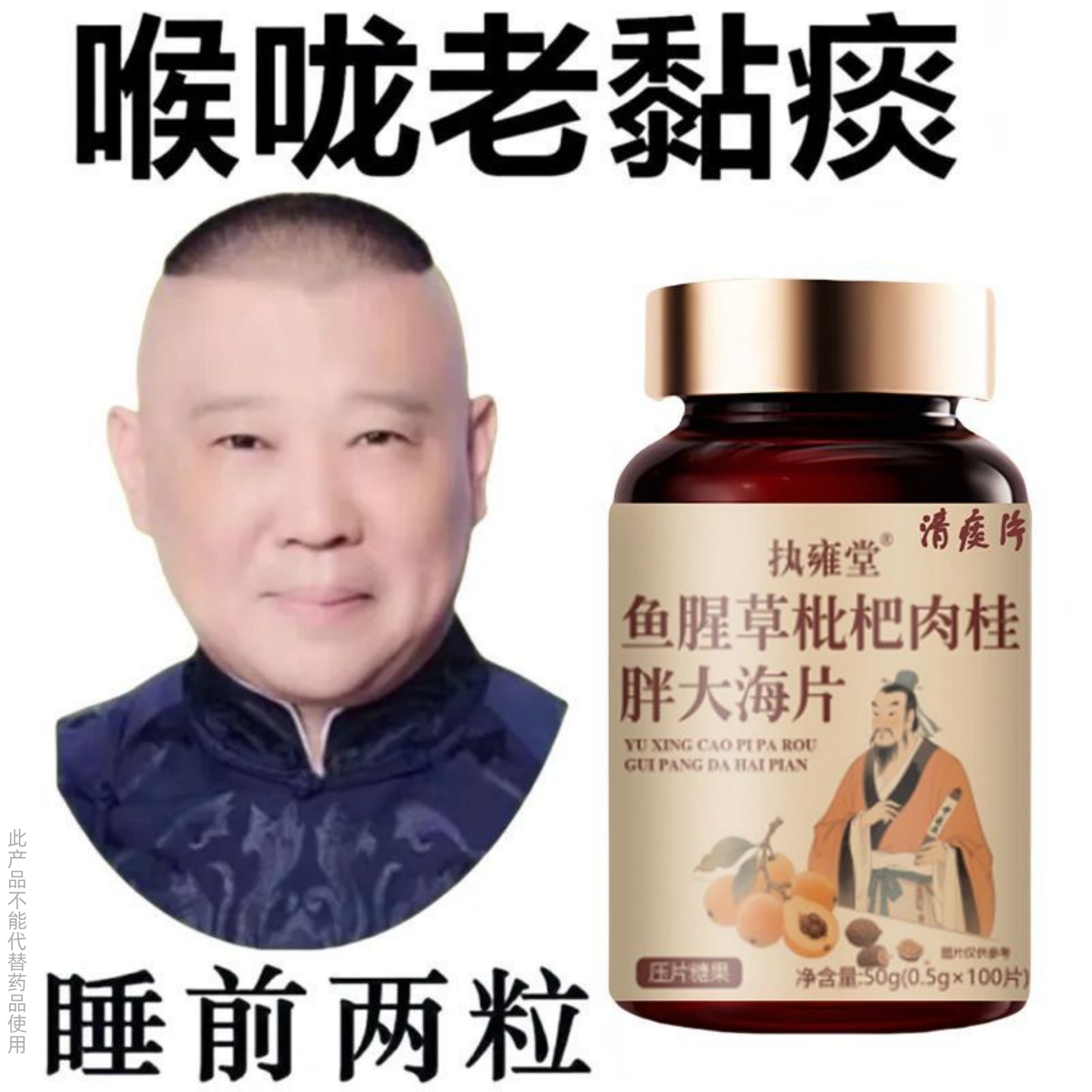 【养肺清肺润肺】正品鱼腥草枇杷肉桂片润喉护嗓止咳化痰多咳嗽