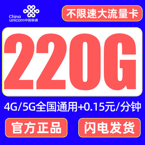 联通流量卡纯流量上网卡无线限流量卡5g手机电话卡大王卡全国通用