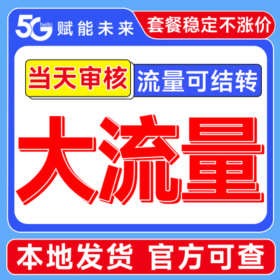 流量卡纯流量上网卡5g无线限大流量卡全国通用手机卡电话卡大王卡