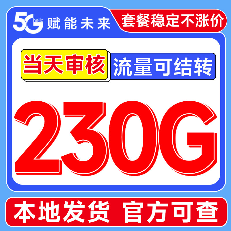 流量卡纯流量上网卡5g无线限全国通用大流量卡手机卡电话卡大王卡