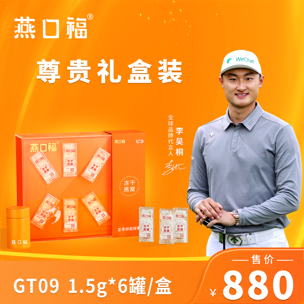 燕口福冻干燕窝印尼溯源长辈营养品孕妇产后即食礼盒尊贵装GT09
