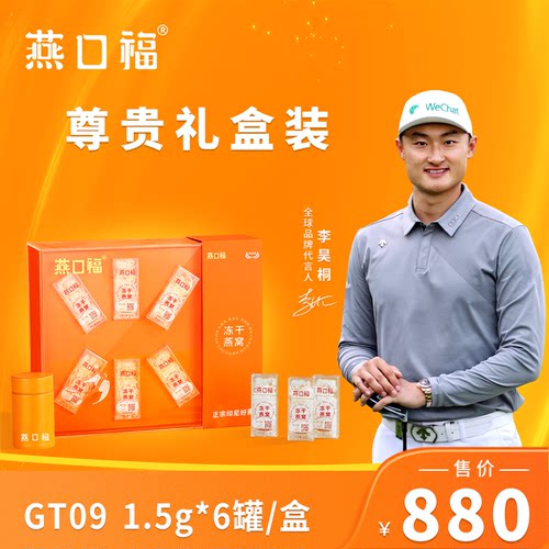 燕口福冻干燕窝印尼溯源长辈营养品孕妇产后即食礼盒尊贵装GT09