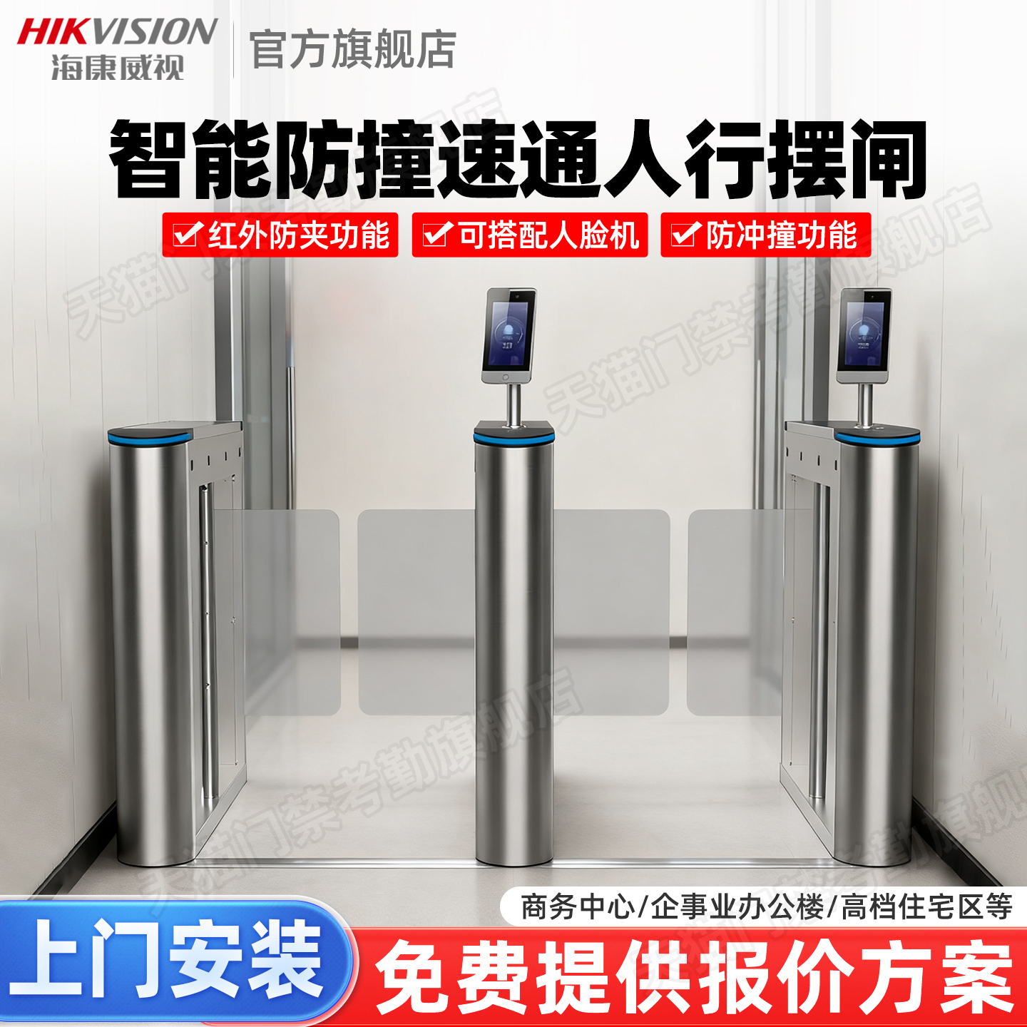 海康威视摆闸人行通道闸景区检票工地门禁写字楼人脸识别门禁闸机