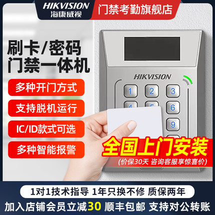 海康威视刷卡密码门禁一体机公司玻璃门双开磁力锁门禁系统套装