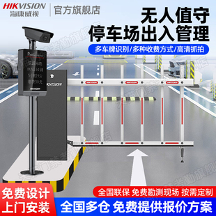 海康威视停车场道闸车牌识别一体机小区停车场收费无人值守出车闸