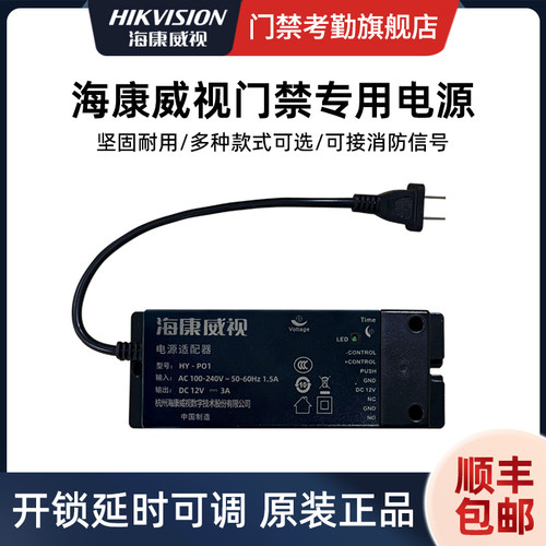 海康威视门禁电源适配器12V3A