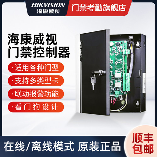 海康威视门禁控制器主板